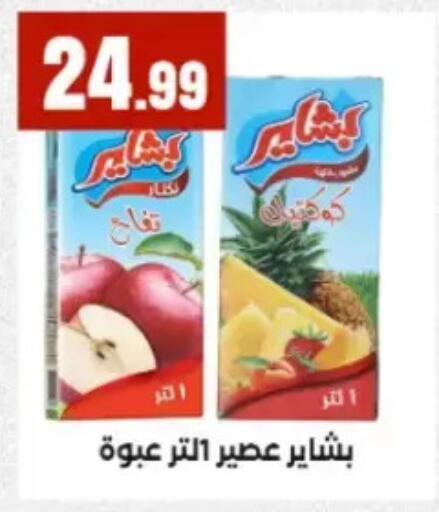 available at مارت فيل in Egypt - القاهرة