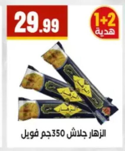available at مارت فيل in Egypt - القاهرة