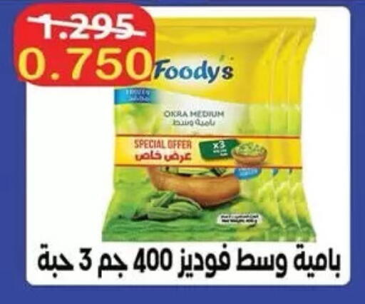 Okra available at  جمعية مبارك الكبير والقرين التعاونية in الكويت - مدينة الكويت