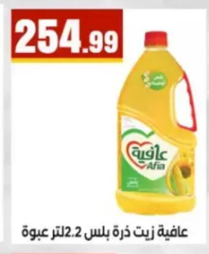 available at مارت فيل in Egypt - القاهرة