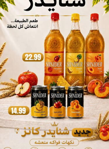Pineapple Apple Peach available at المحلاوي ستورز in Egypt - القاهرة