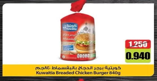 available at  جمعية مبارك الكبير والقرين التعاونية in الكويت - مدينة الكويت