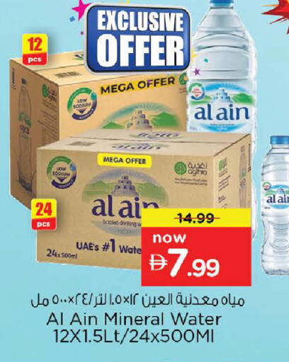 available at نستو هايبرماركت in الإمارات العربية المتحدة , الامارات - ٱلْعَيْن‎