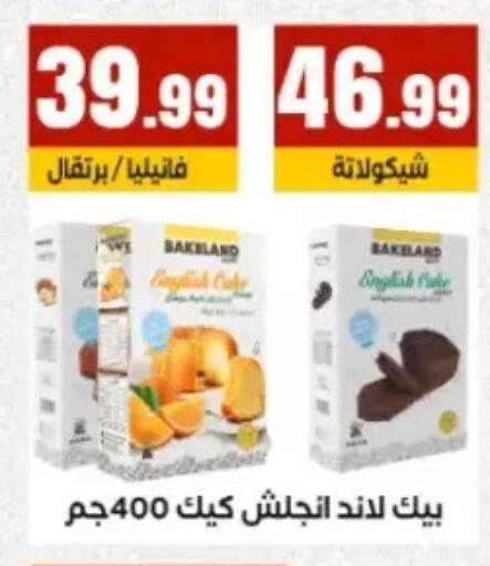 available at مارت فيل in Egypt - القاهرة