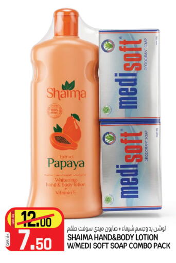 Papaya available at السعودية in قطر - أم صلال