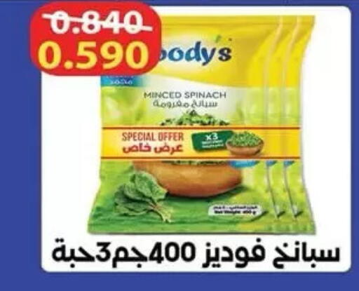 Spinach available at  جمعية مبارك الكبير والقرين التعاونية in الكويت - مدينة الكويت