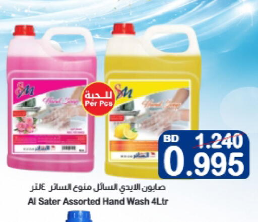 available at أسواق الساتر in البحرين
