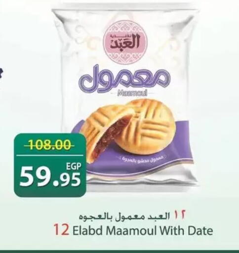 Date available at سبينس in Egypt - القاهرة