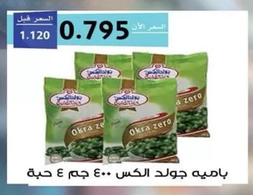 Okra available at  جمعية مبارك الكبير والقرين التعاونية in الكويت - مدينة الكويت