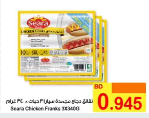 available at أسواق الساتر in البحرين
