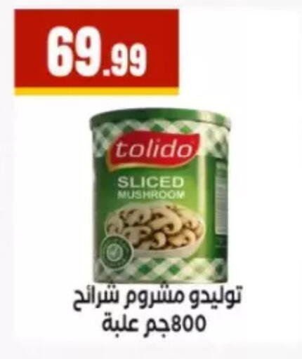 Mushroom available at مارت فيل in Egypt - القاهرة