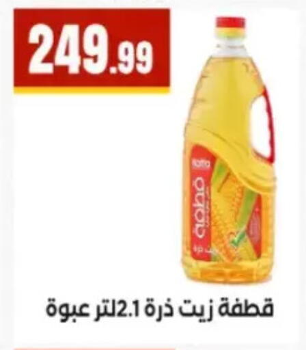 available at مارت فيل in Egypt - القاهرة