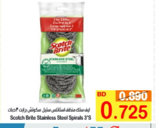 available at أسواق الساتر in البحرين