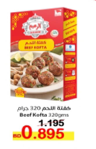 available at أسواق الساتر in البحرين