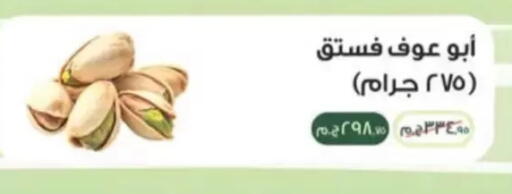available at سبينس in Egypt - القاهرة
