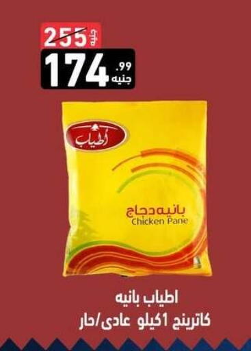 available at A Ten Market  in Egypt - Cairo
