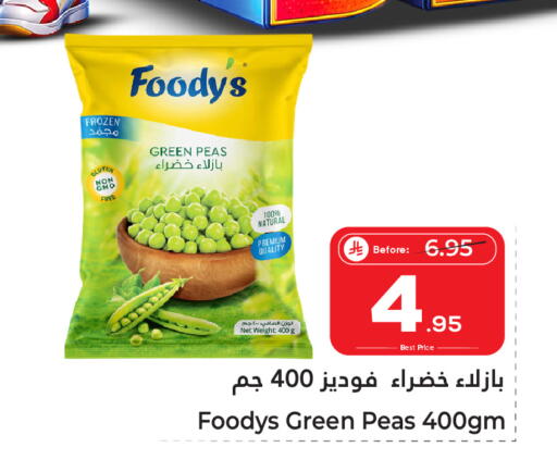 Peas available at Makkah Hypermarket Sakaka in KSA, Saudi Arabia, Saudi - Sakaka