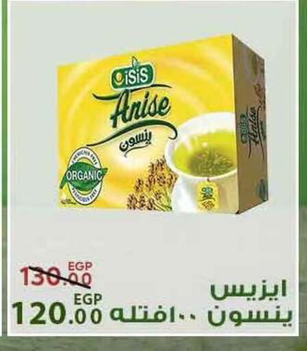 Anise available at سراى ماركت in Egypt - القاهرة