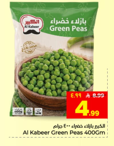 Peas available at Hyper Al Wafa in KSA, Saudi Arabia, Saudi - Al Hasa