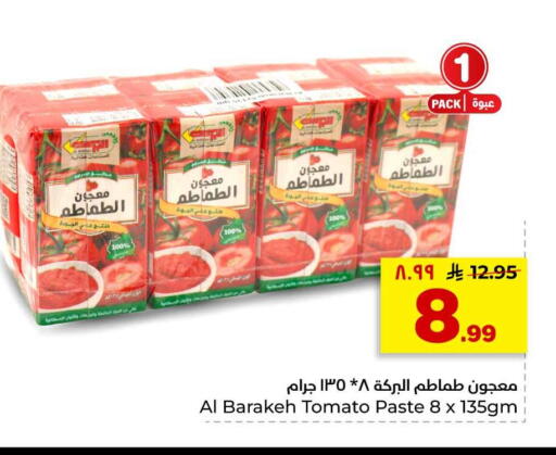 Tomato available at هايبر الوفاء in مملكة العربية السعودية, السعودية, سعودية - الرياض