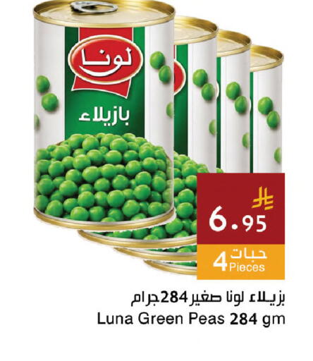 Peas available at اسواق هلا in مملكة العربية السعودية, السعودية, سعودية - مكة المكرمة