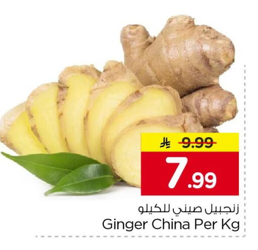 Ginger from China available at نستو in مملكة العربية السعودية, السعودية, سعودية - الرياض