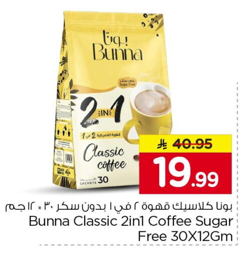 available at نستو in مملكة العربية السعودية, السعودية, سعودية - بريدة
