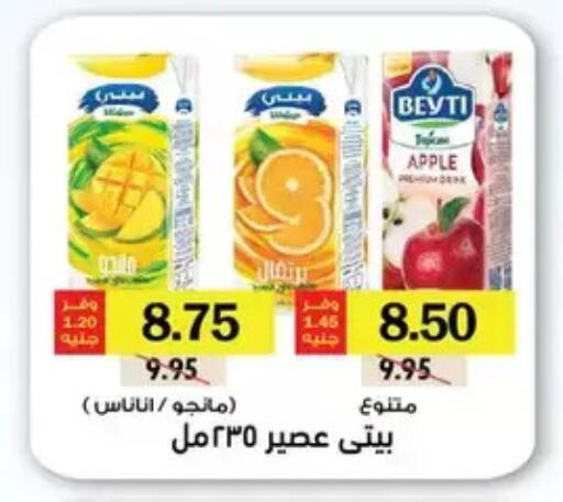 Apple available at رويال هاوس in Egypt - القاهرة