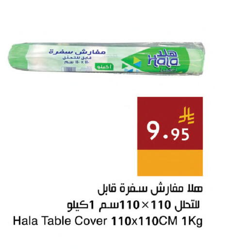 available at اسواق هلا in مملكة العربية السعودية, السعودية, سعودية - مكة المكرمة