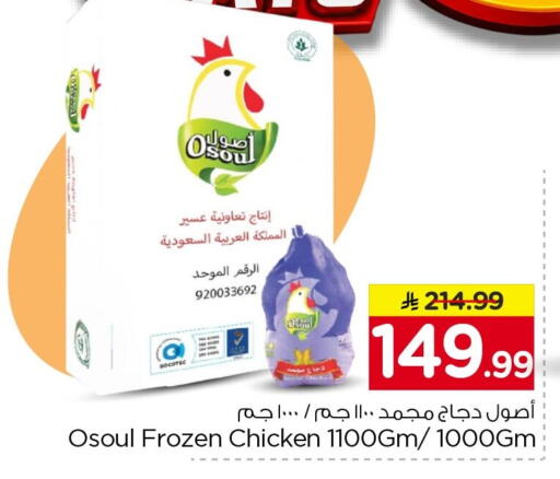 available at Nesto in KSA, Saudi Arabia, Saudi - Riyadh