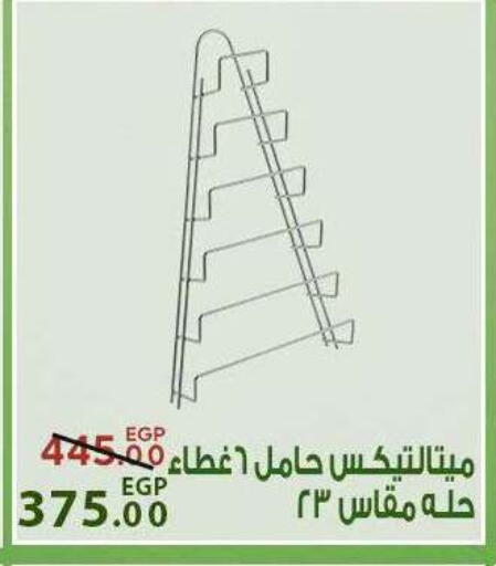 available at سراى ماركت in Egypt - القاهرة