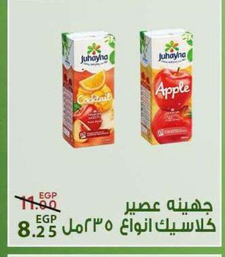 Apple available at سراى ماركت in Egypt - القاهرة