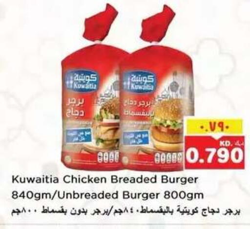 available at نستو هايبر ماركت in الكويت - مدينة الكويت