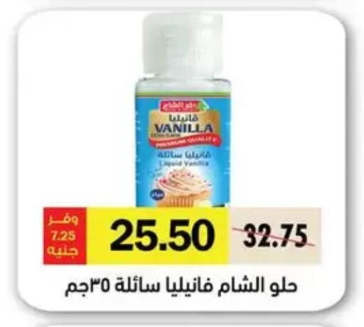 Vanilla available at رويال هاوس in Egypt - القاهرة