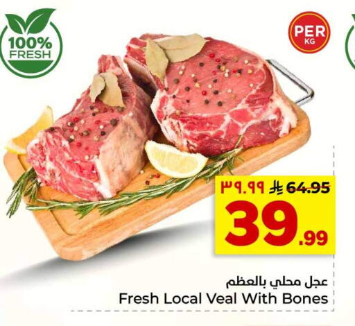 available at هايبر الوفاء in مملكة العربية السعودية, السعودية, سعودية - الرياض