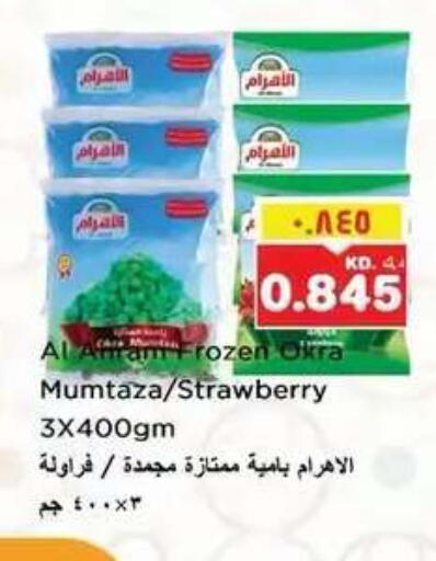 Strawberry Okra available at نستو هايبر ماركت in الكويت - مدينة الكويت
