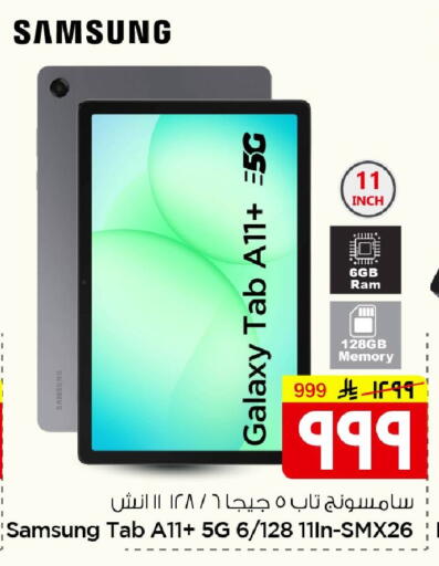 available at Nesto in KSA, Saudi Arabia, Saudi - Al Hasa