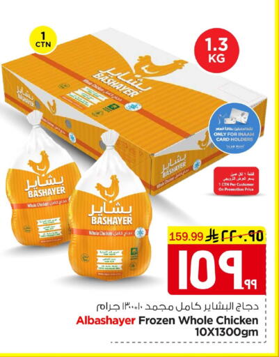 Date available at نستو in مملكة العربية السعودية, السعودية, سعودية - الأحساء‎