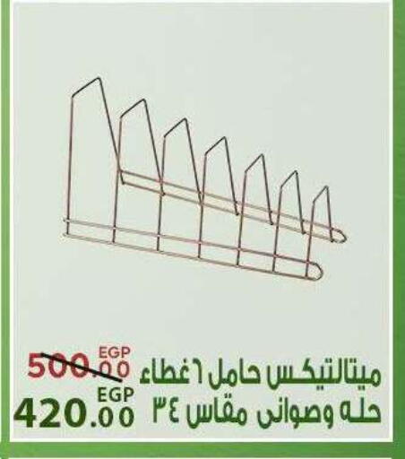 available at سراى ماركت in Egypt - القاهرة