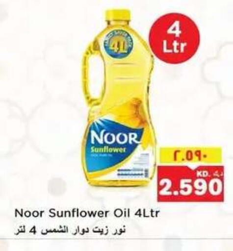 available at نستو هايبر ماركت in الكويت - مدينة الكويت