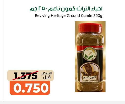 Cumin available at جمعية خيطان التعاونية in الكويت - مدينة الكويت