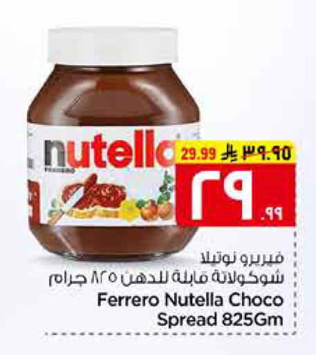 available at هايبر الوفاء in مملكة العربية السعودية, السعودية, سعودية - مكة المكرمة