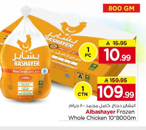 available at Nesto in KSA, Saudi Arabia, Saudi - Jubail