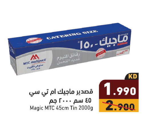 available at  رامز in الكويت - محافظة الجهراء