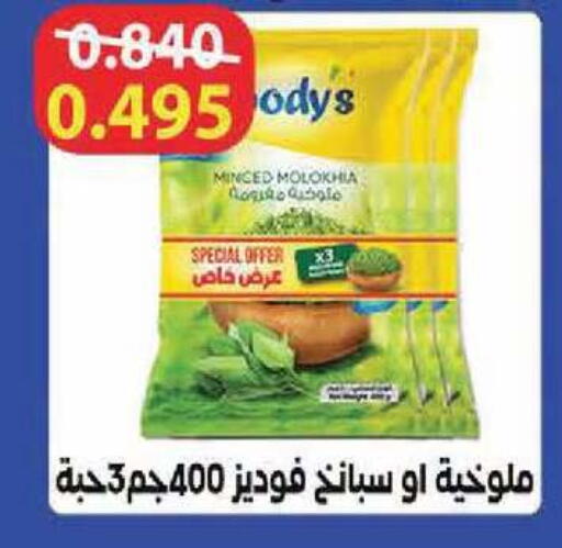 available at جمعية الشامية والشويخ التعاونية in الكويت - مدينة الكويت