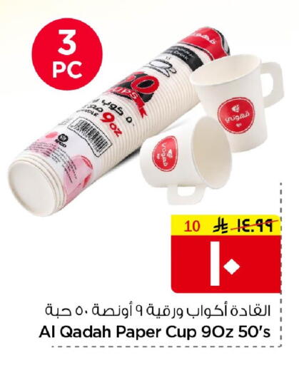 available at Nesto in KSA, Saudi Arabia, Saudi - Al Hasa