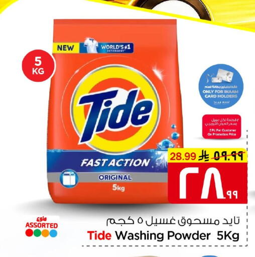 available at Nesto in KSA, Saudi Arabia, Saudi - Al Hasa