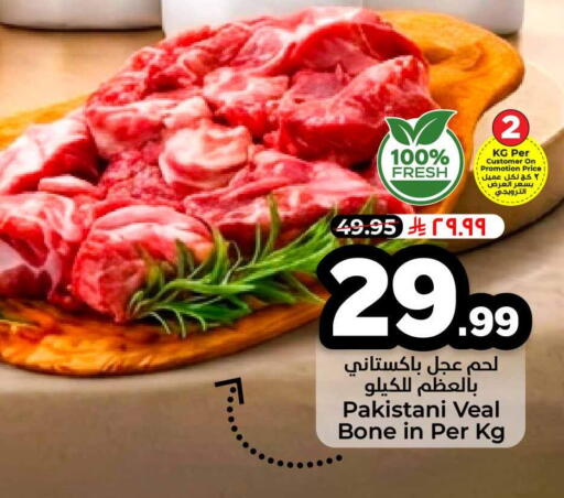 available at هايبر الوفاء in مملكة العربية السعودية, السعودية, سعودية - الرياض