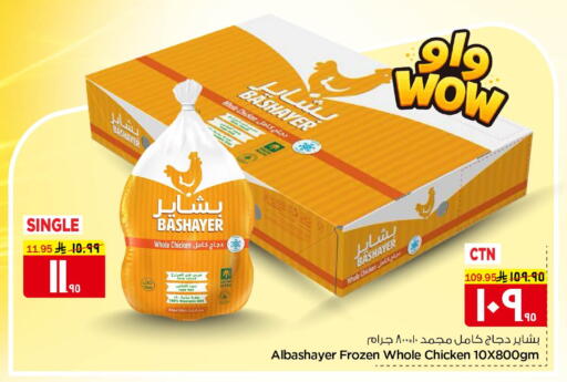 available at نستو in مملكة العربية السعودية, السعودية, سعودية - الأحساء‎