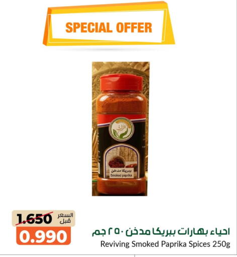 Paprika available at جمعية خيطان التعاونية in الكويت - مدينة الكويت